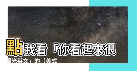 陽光英文名字|【陽光英文名字】探索生命的光芒：130個代表陽光的英文名字